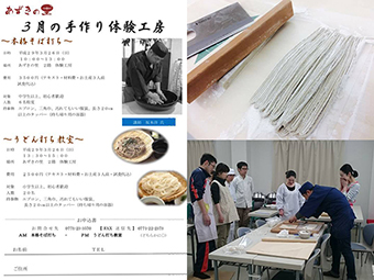 そば打ち体験
